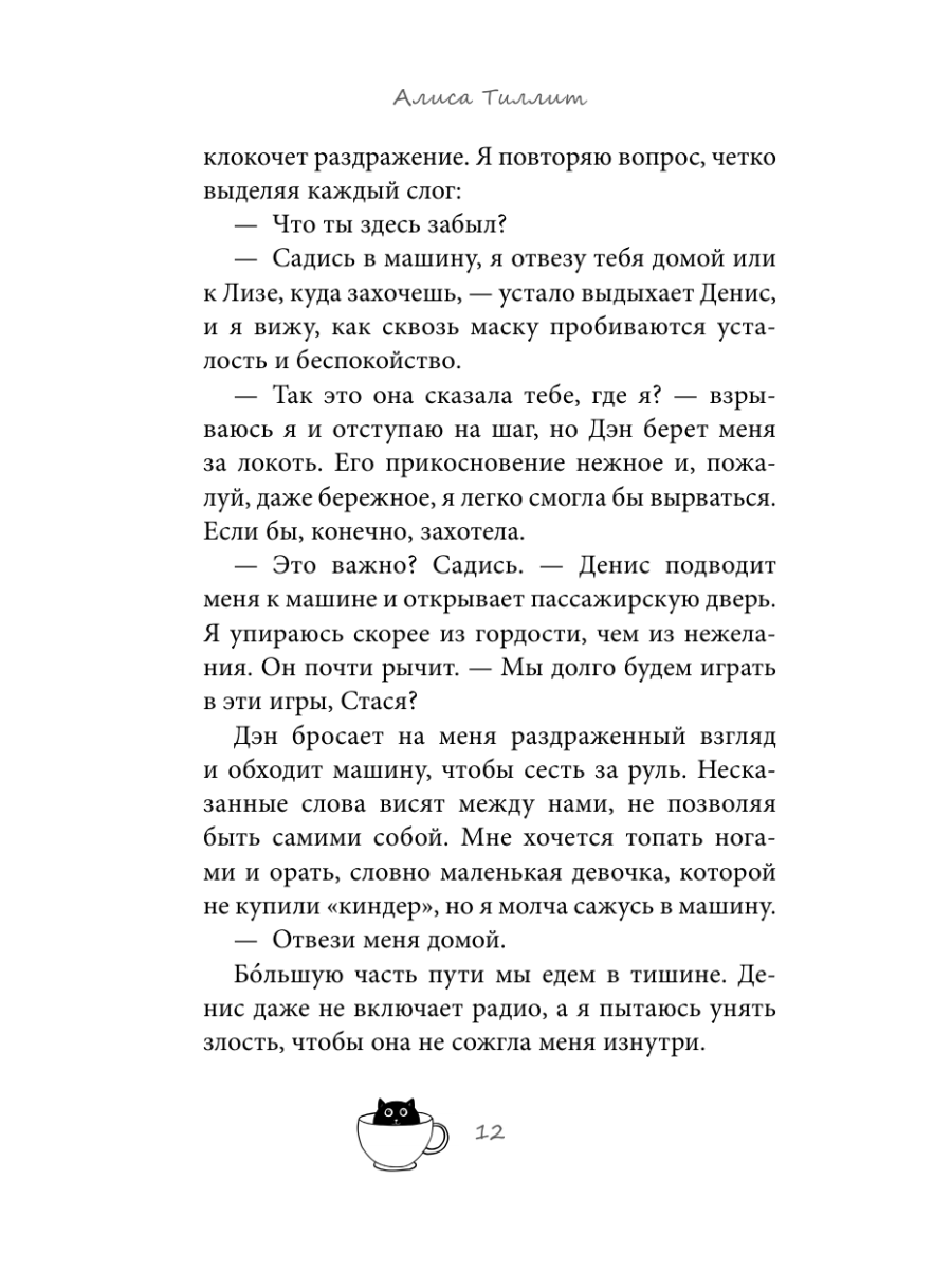 Книга Эксмо Антикафе Чайный час - фото 22