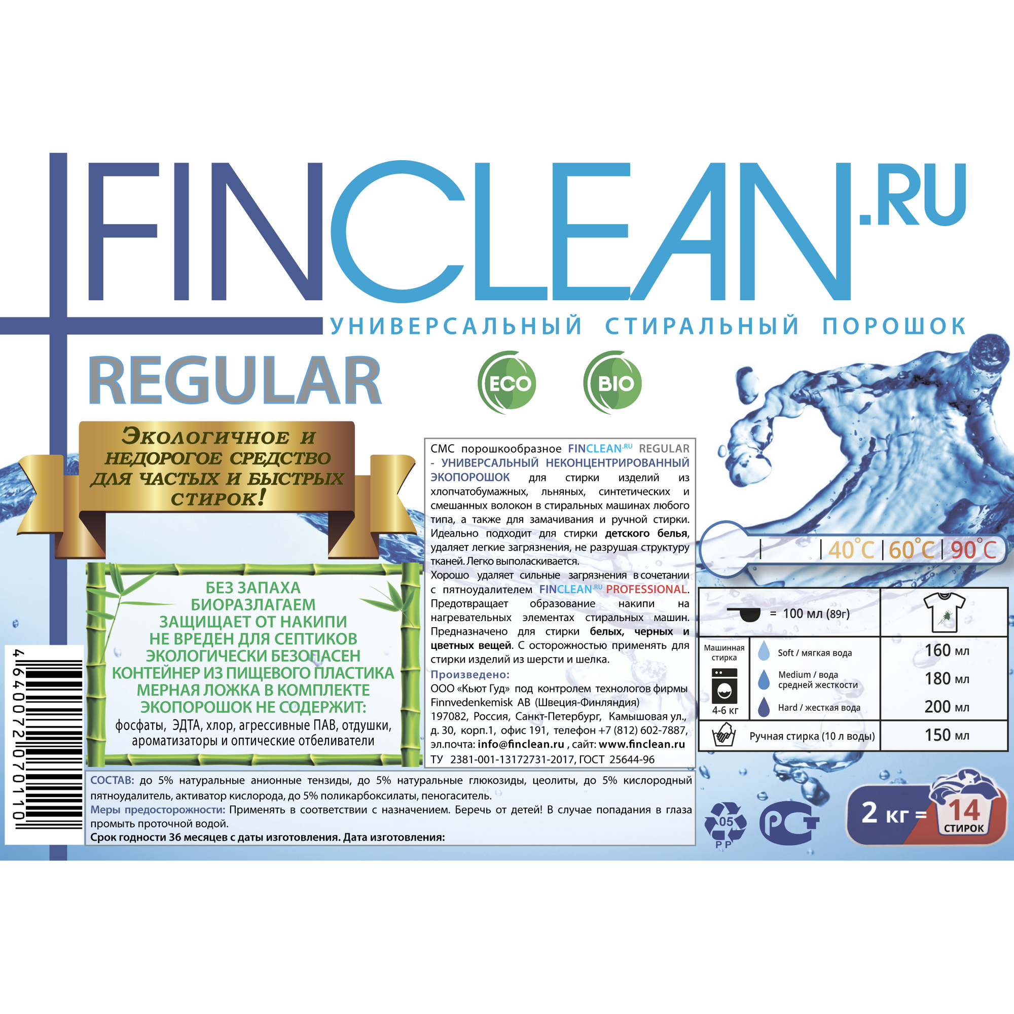 Стиральный эко-порошок FINCLEAN.RU Regular 2кг - 14 стирок - универсальный неконцентрированный эко-порошок - фото 3