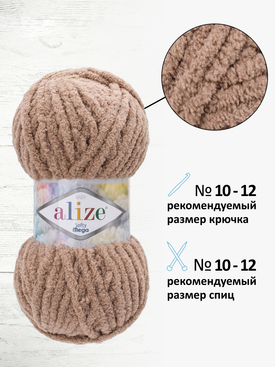 Пряжа для вязания Alize Softy Mega 100 г 70 м 5 шт - фото 2