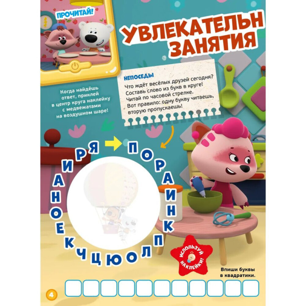Журналы ИД Лев Набор развивающих детских изданий для девочек №4+№5+№6 - 2025 + Наклейки - фото 9