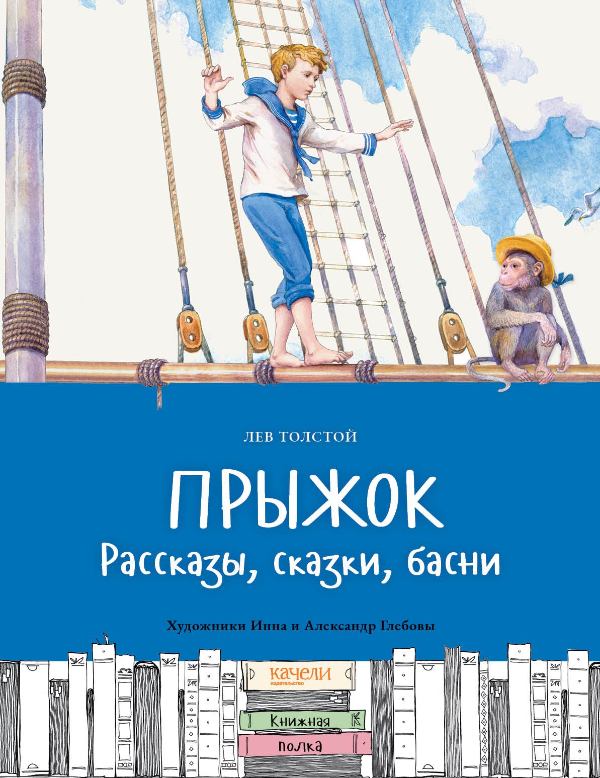 Книга Качели Прыжок Рассказы сказки басни - фото 1