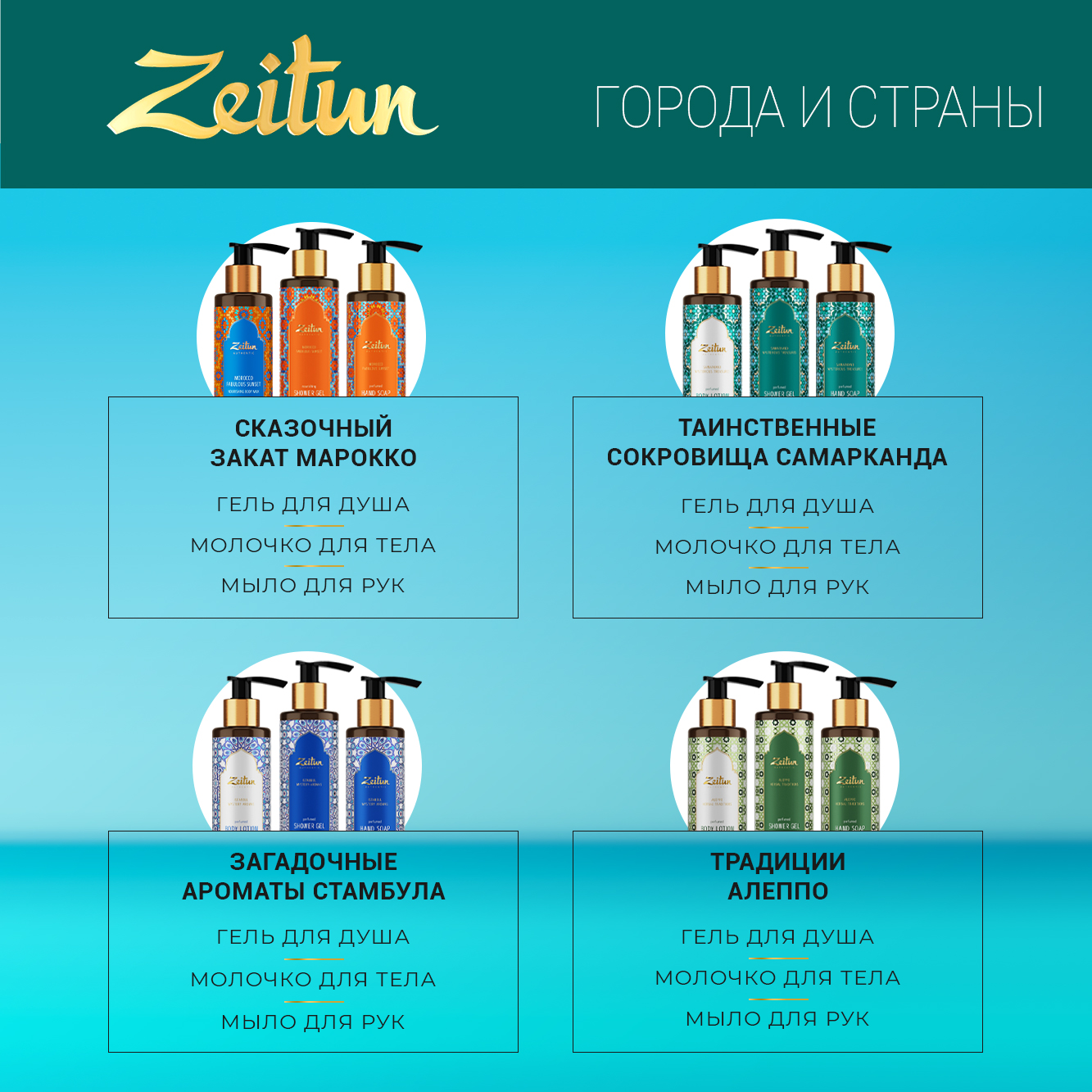 Гель Zeitun 250 мл - фото 9
