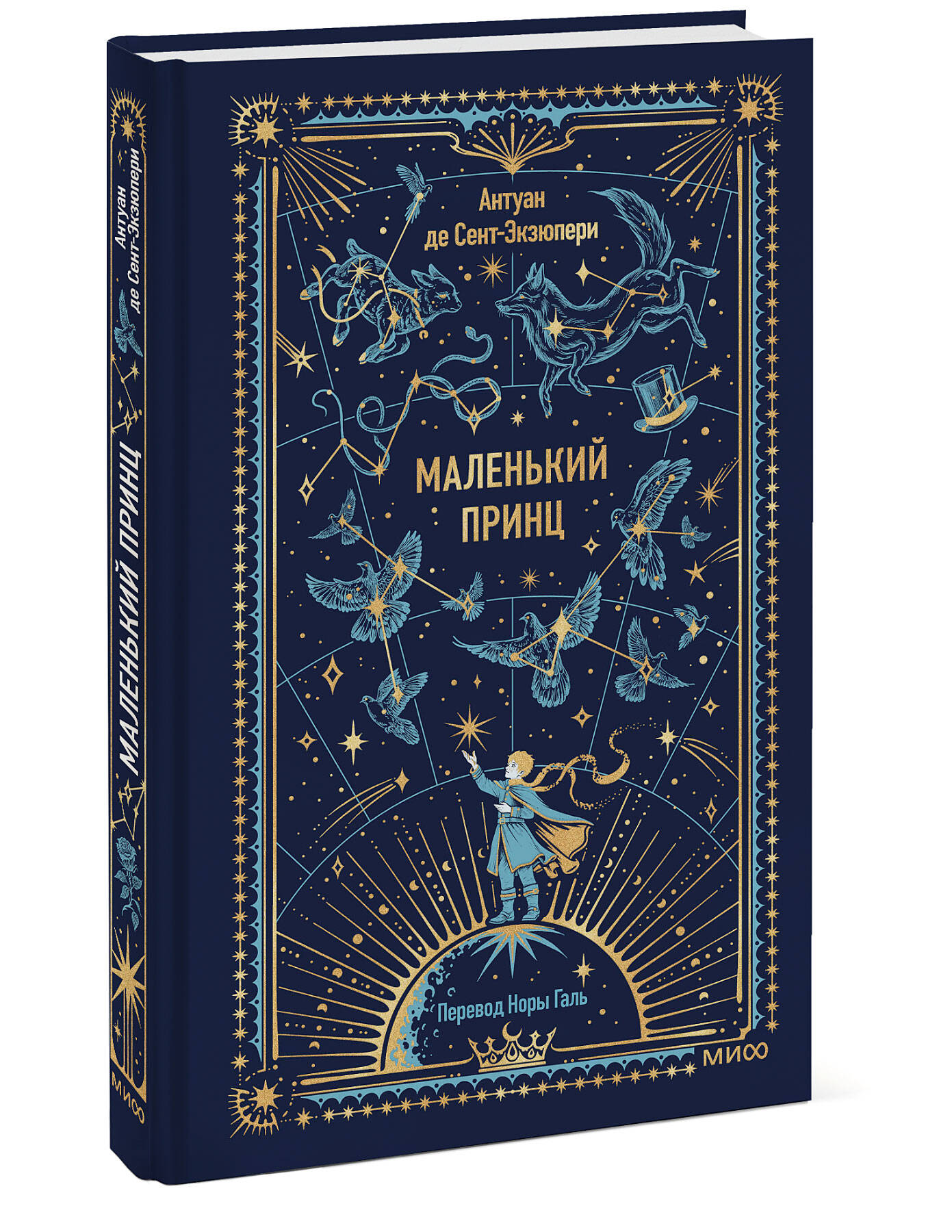 Книга Миф Маленький принц Вечные истории - фото 1
