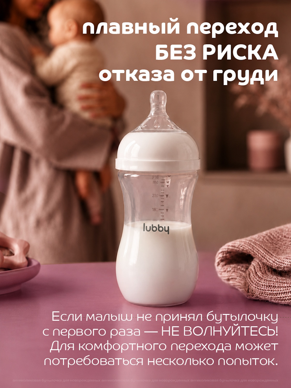 Бутылочка Lubby 270 мл - фото 6