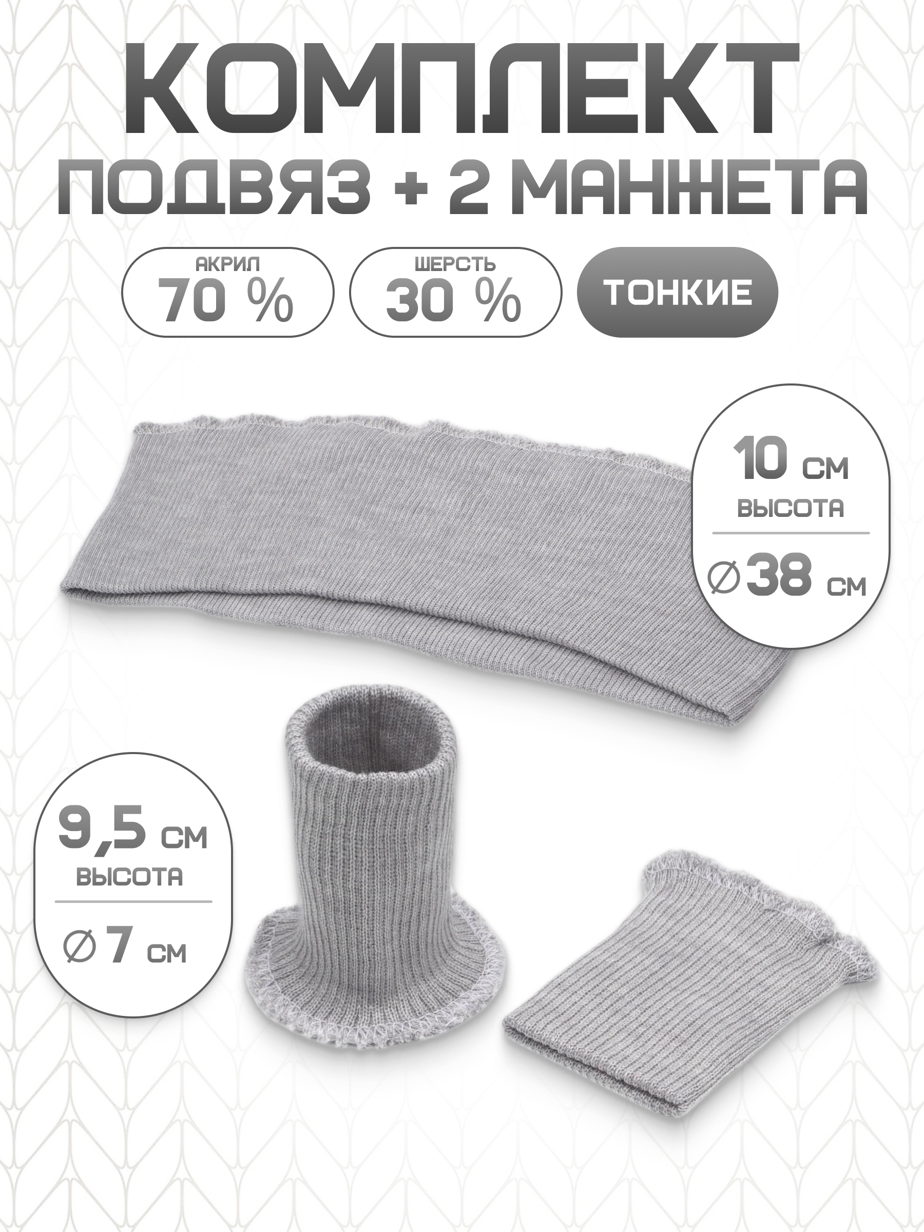 Манжеты на рукава и подвяз Айрис манжеты 7х9,5см подвяз 38х10см - фото 1