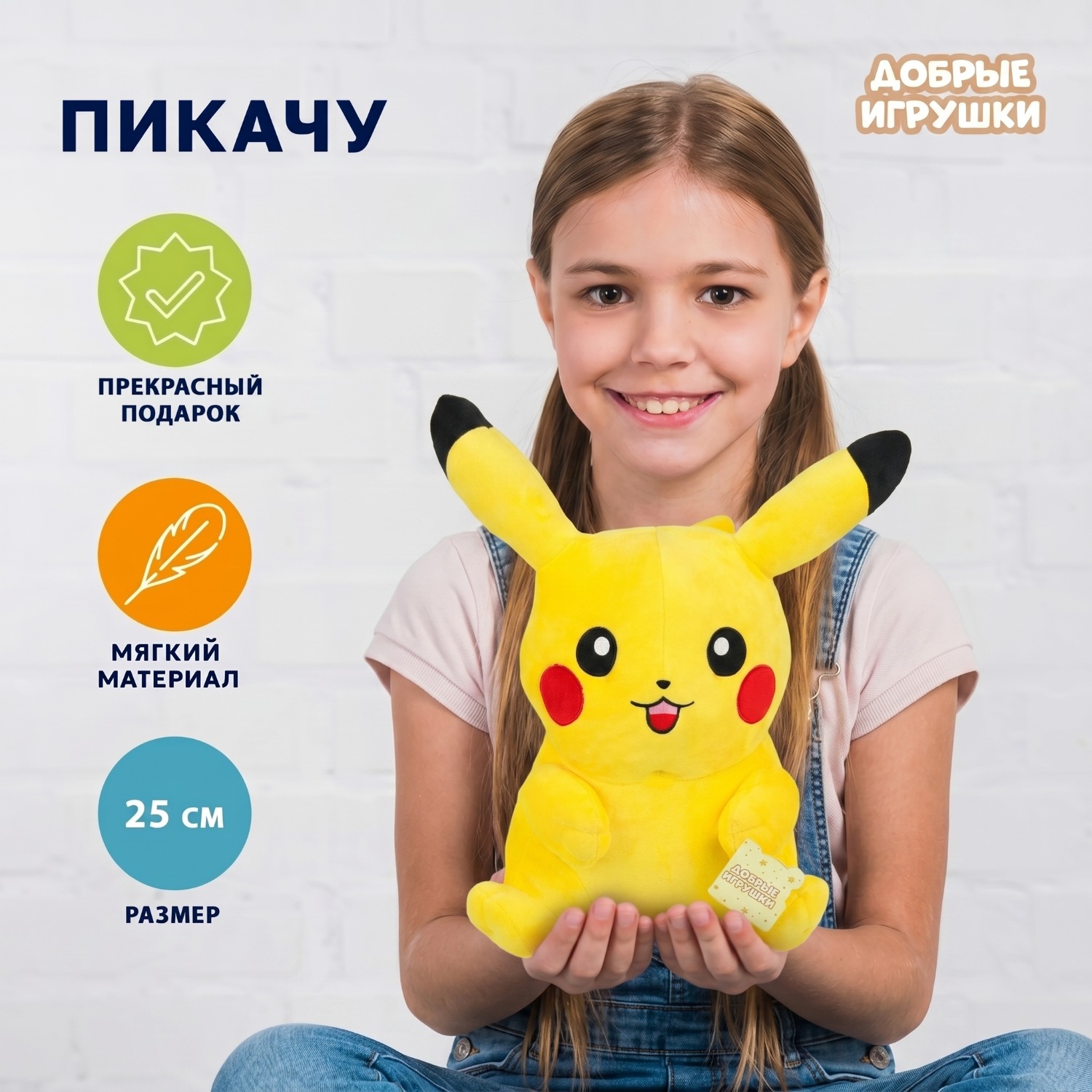 Изображение товара Мягкая игрушка Мульти Пульти Пикачу