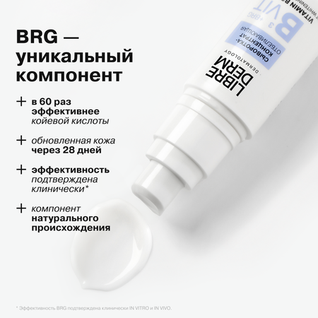 Сыворотка Librederm Отбеливающая 15 мл