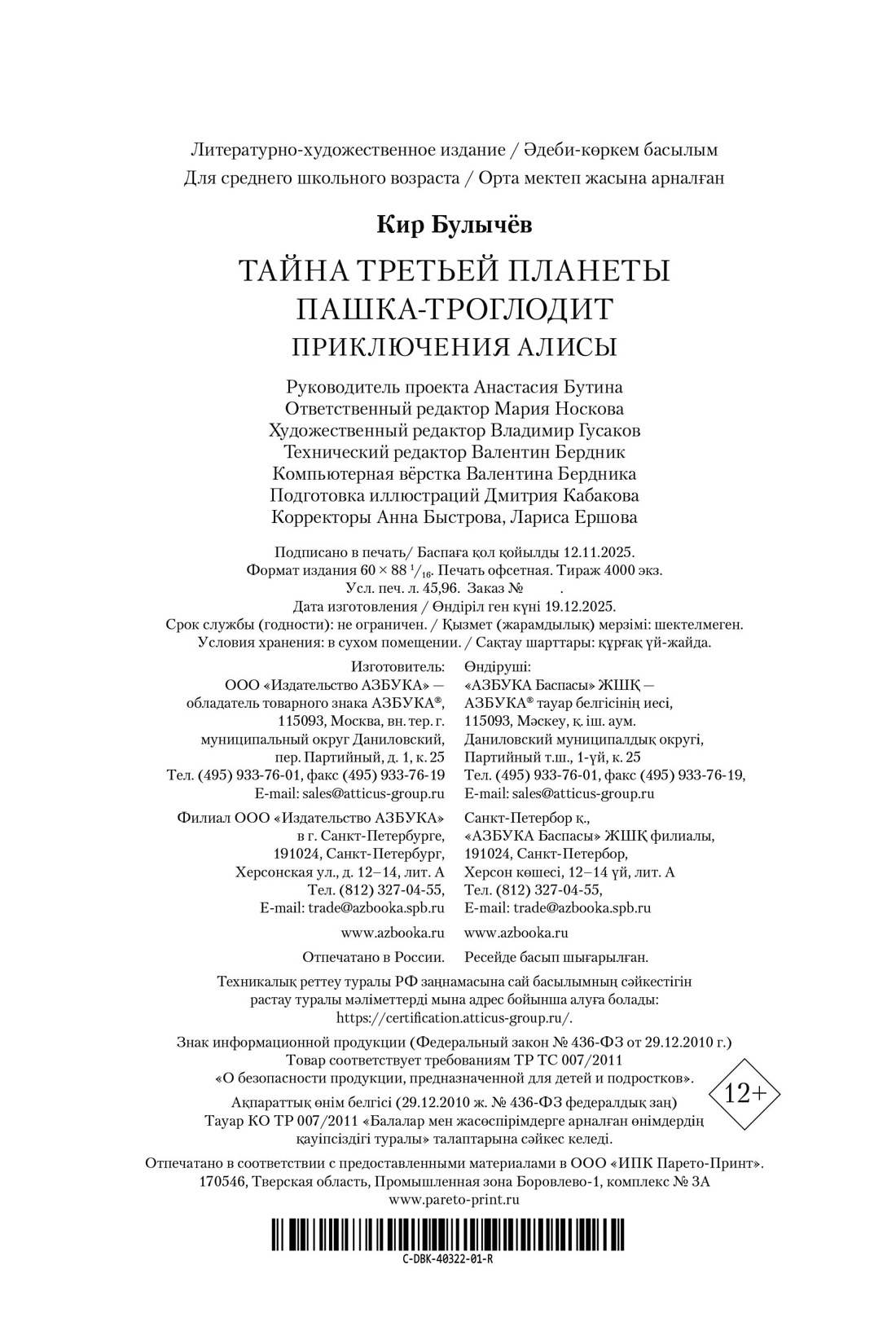 Книга АЗБУКА Тайна третьей планеты. Пашка троглодит. Приключения Алисы - фото 3