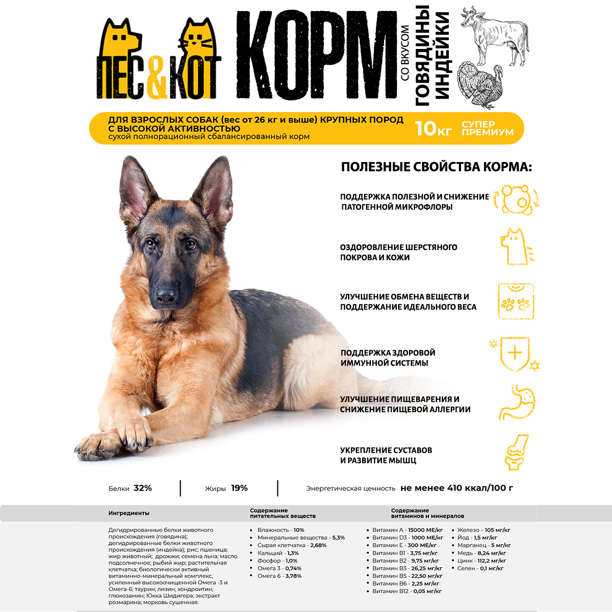 Корм сухой ПЕС и КОТ Индейка и Говядина 10 кг Суперпремиум для крупных пород - фото 3