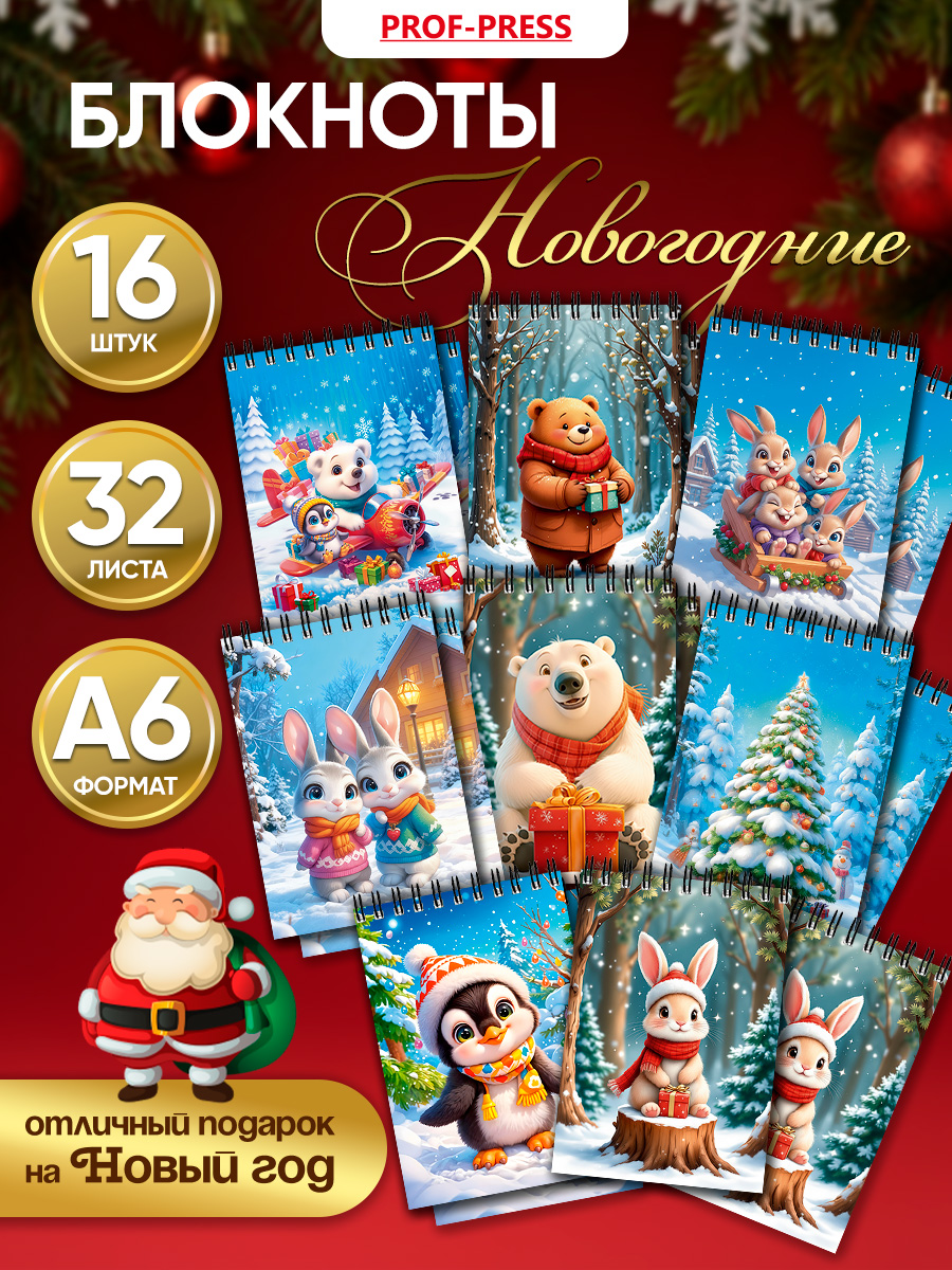 Блокнот Prof-Press Новогодние зверушки 32 лист. - фото 2