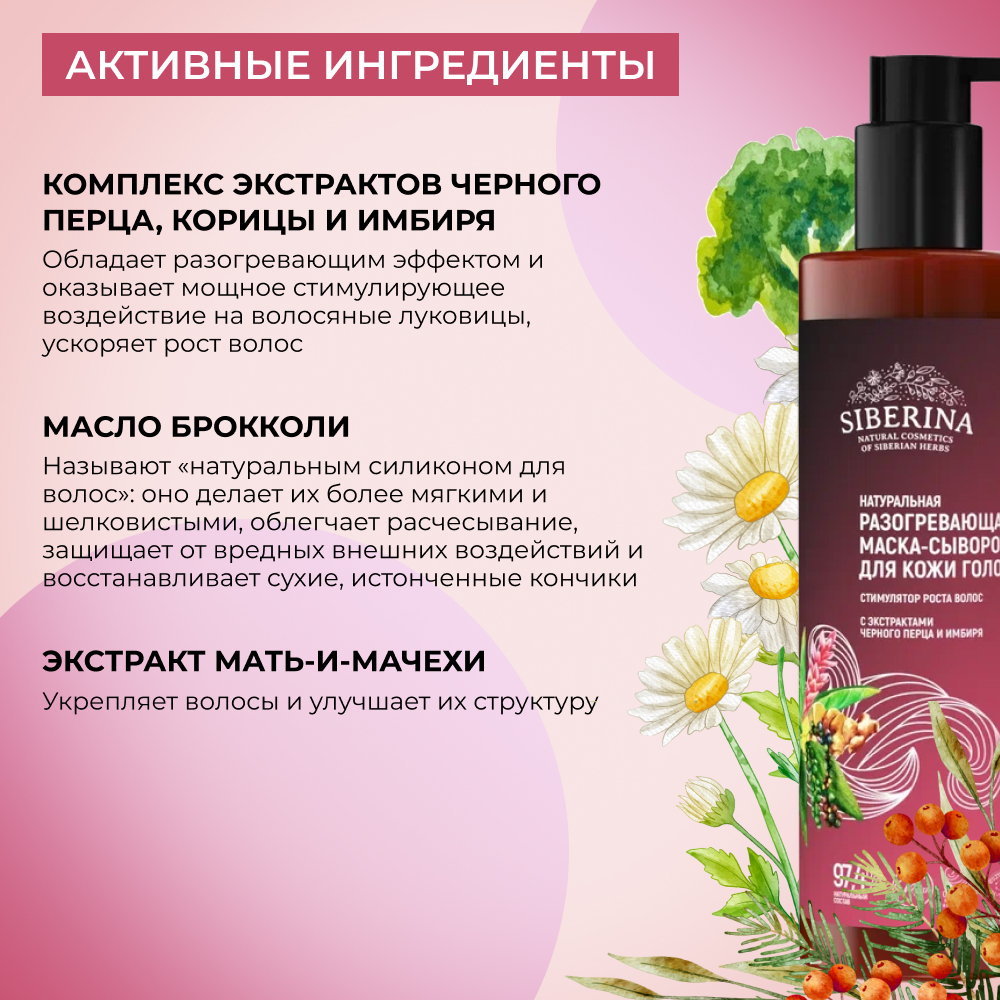 Маска Siberina Стимулятор роста волос - фото 4