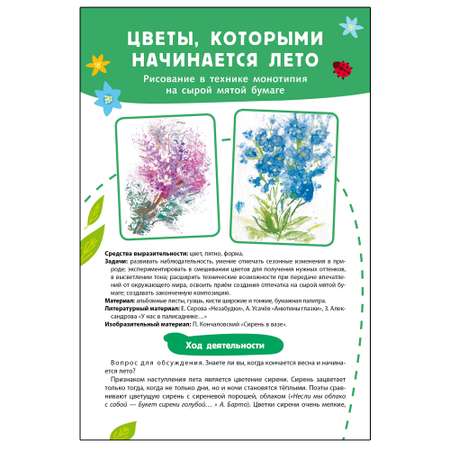 Книга Русское Слово Круглый год. 40 сценариев занятий с детьми. Картотека воспитателя