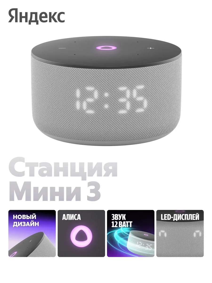 Колонка умная, bluetooth Яндекс Станция Мини 3 - фото 1
