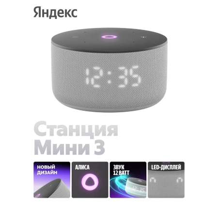 Колонка умная, bluetooth Яндекс Станция Мини 3