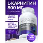 L карнитин CigaPan Цыгапан жиросжигатель для похудения