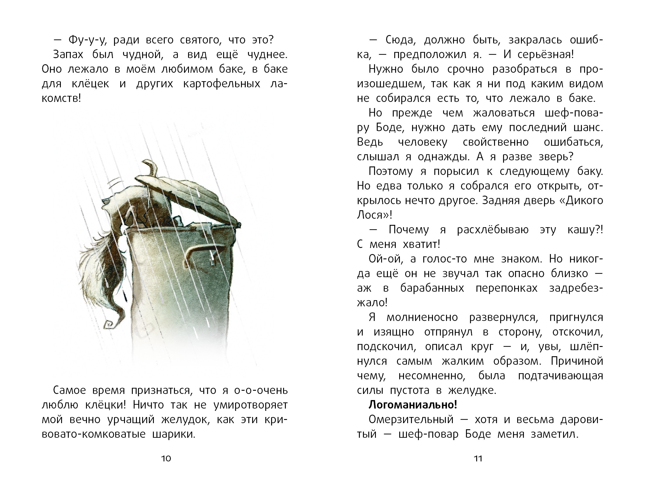 Книга КомпасГид ИД Детектив Флетчер Книга 1 Дело дурно пахнет - фото 3
