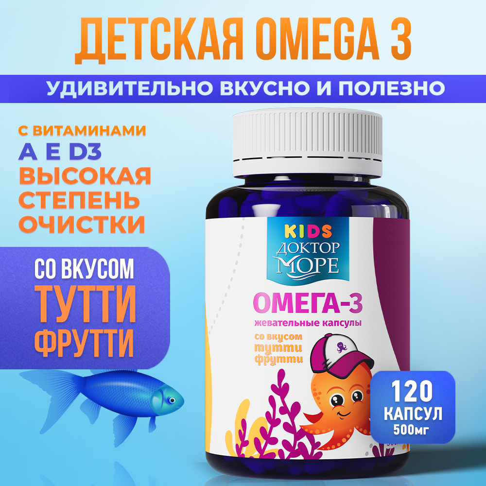 Детская омега-3 Доктор Море для детей от 3-х лет 120 жевательных капсул - фото 1