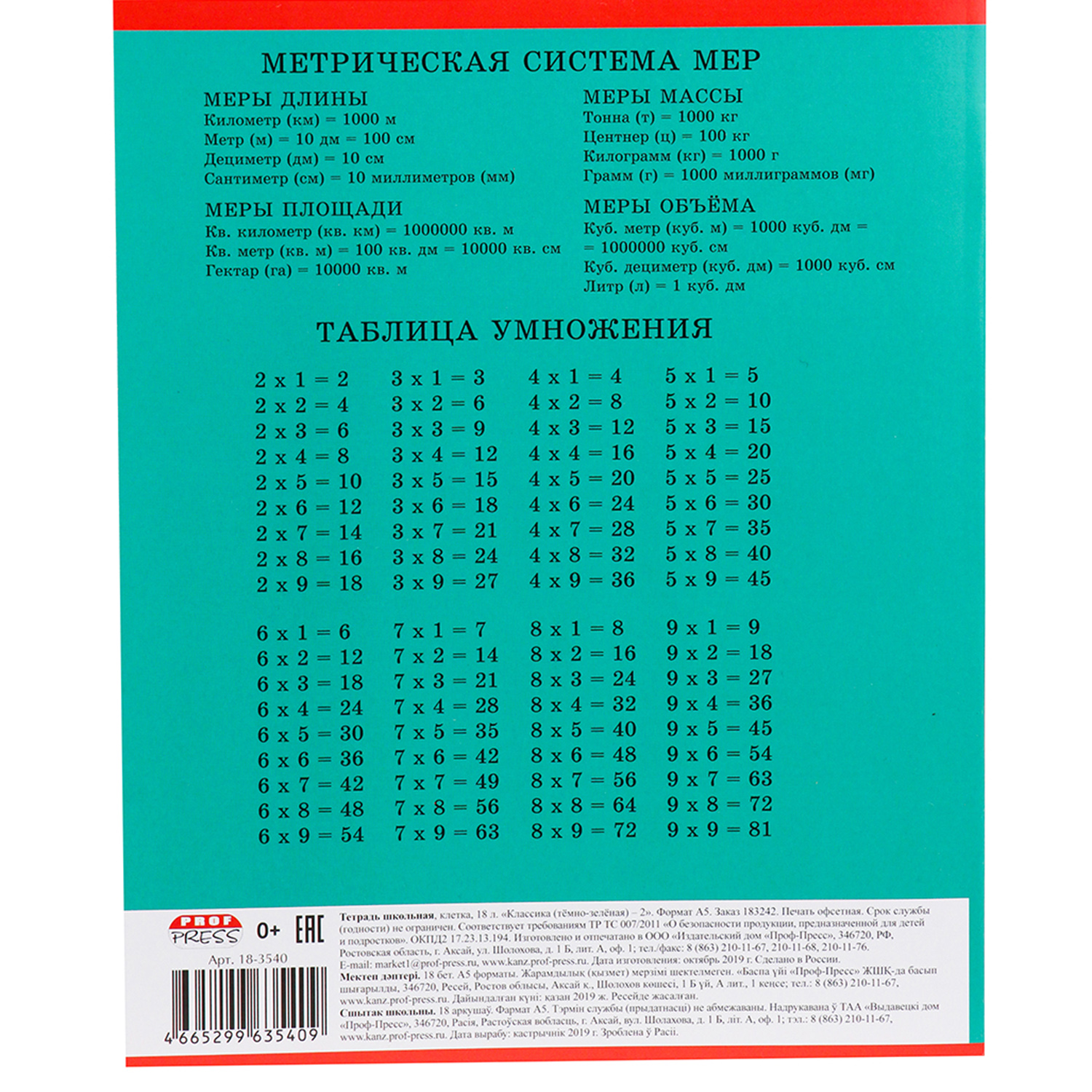 Тетрадь Prof-Press клетка 18 лист. 10 шт. - фото 7