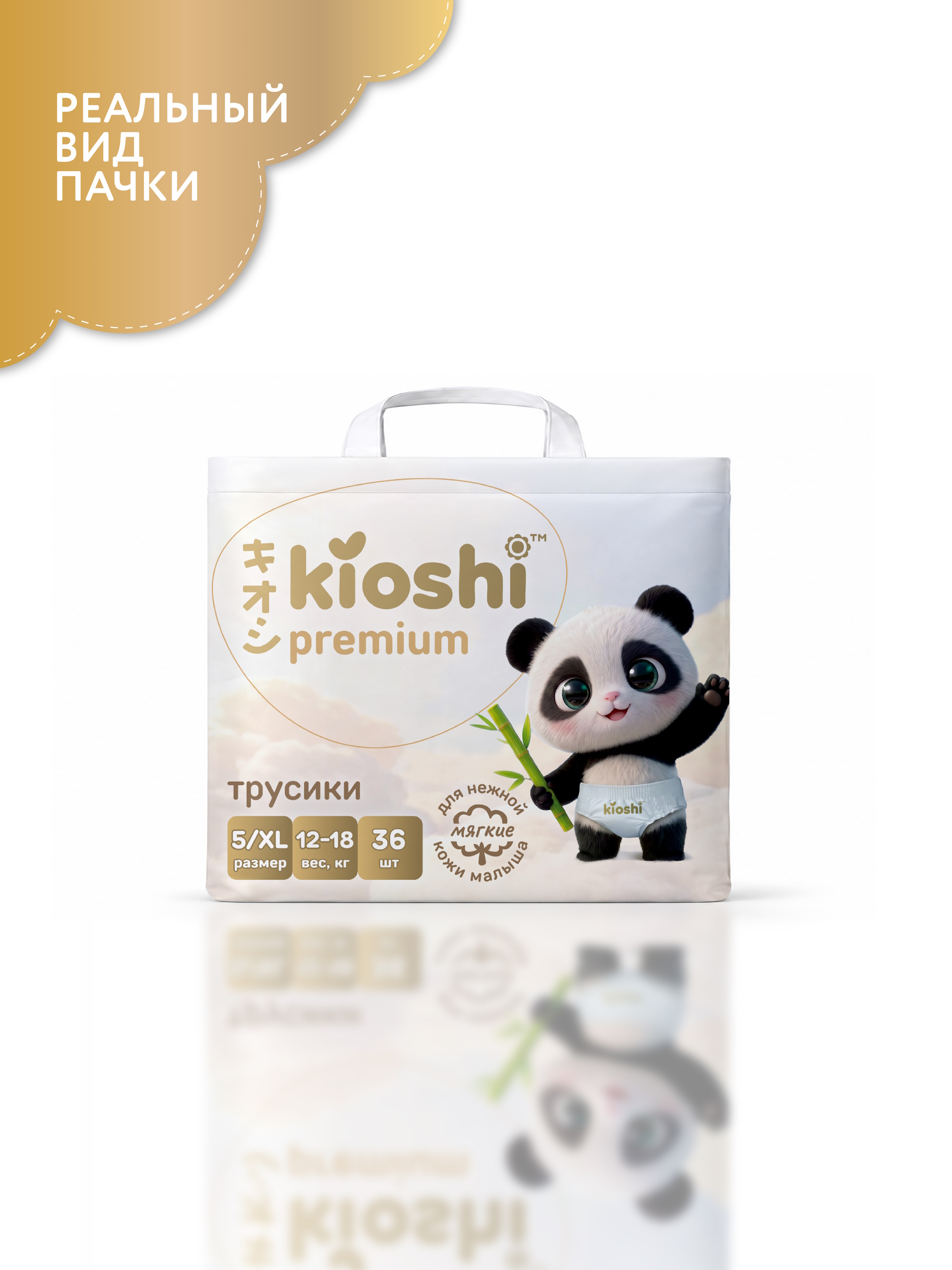 Трусики Kioshi 5 (12-18кг) 36 шт. - фото 23