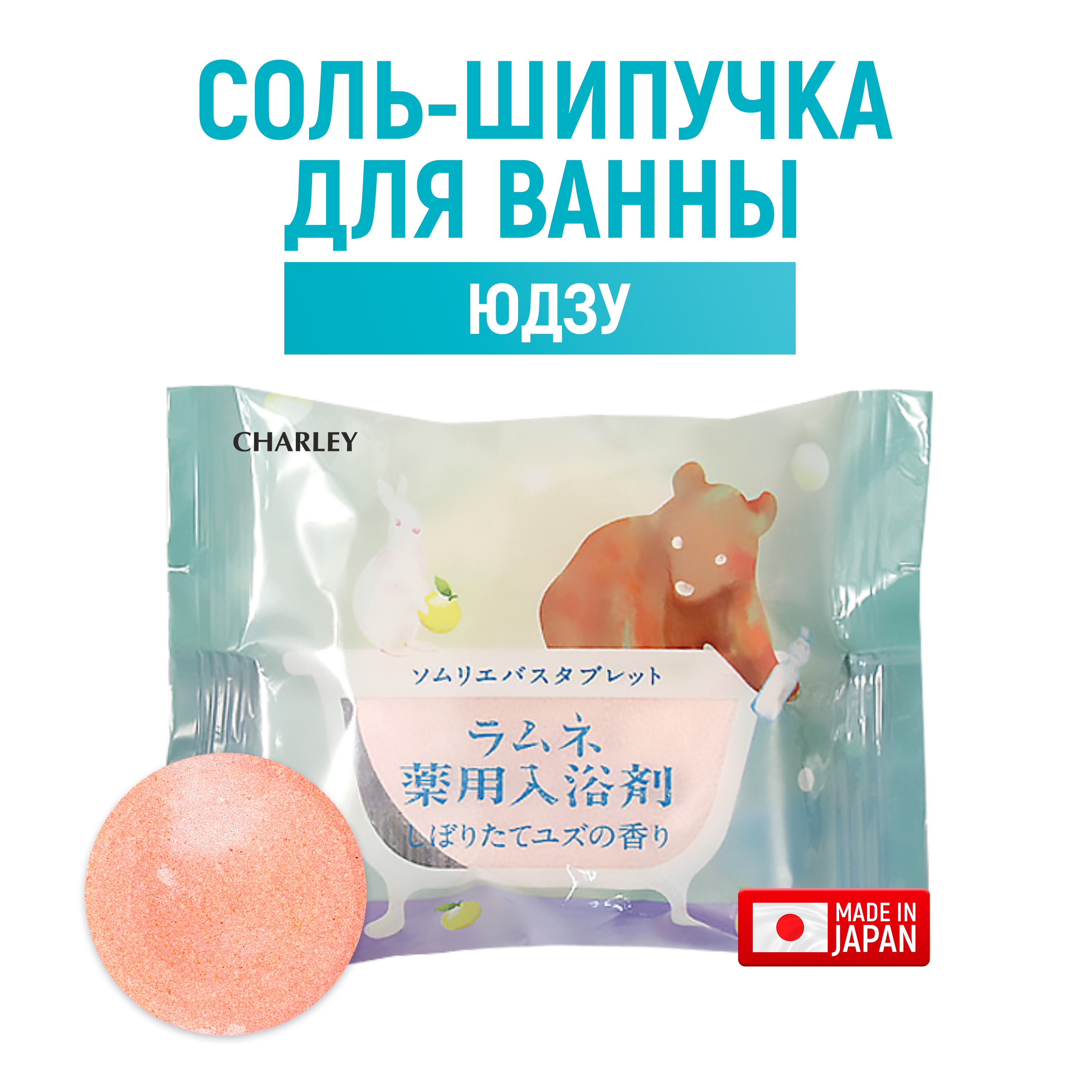 Соль для ванн CHARLEY Sommelier - фото 1