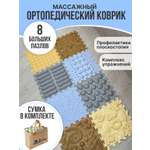 Коврик-пазл Dr.Ortman 8 модулей 26 x 201 см
