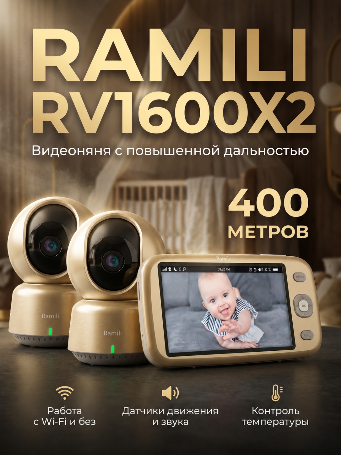 Видеоняня Ramili с двумя камерами RV1600X2 - фото 1