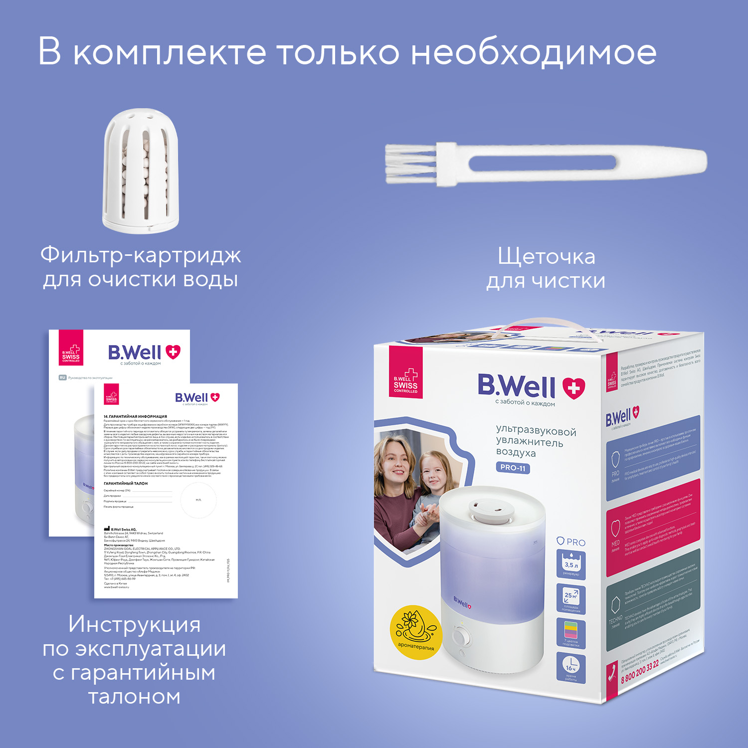 Увлажнитель воздуха B.Well PRO-11 - фото 7
