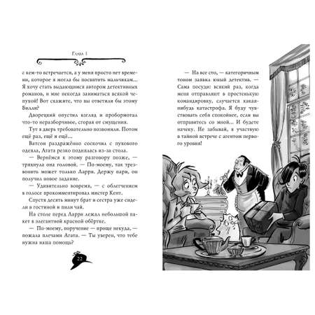 Книга АЗБУКА Агата Мистери. Часть 25. Непредвиденный казус в Барселоне