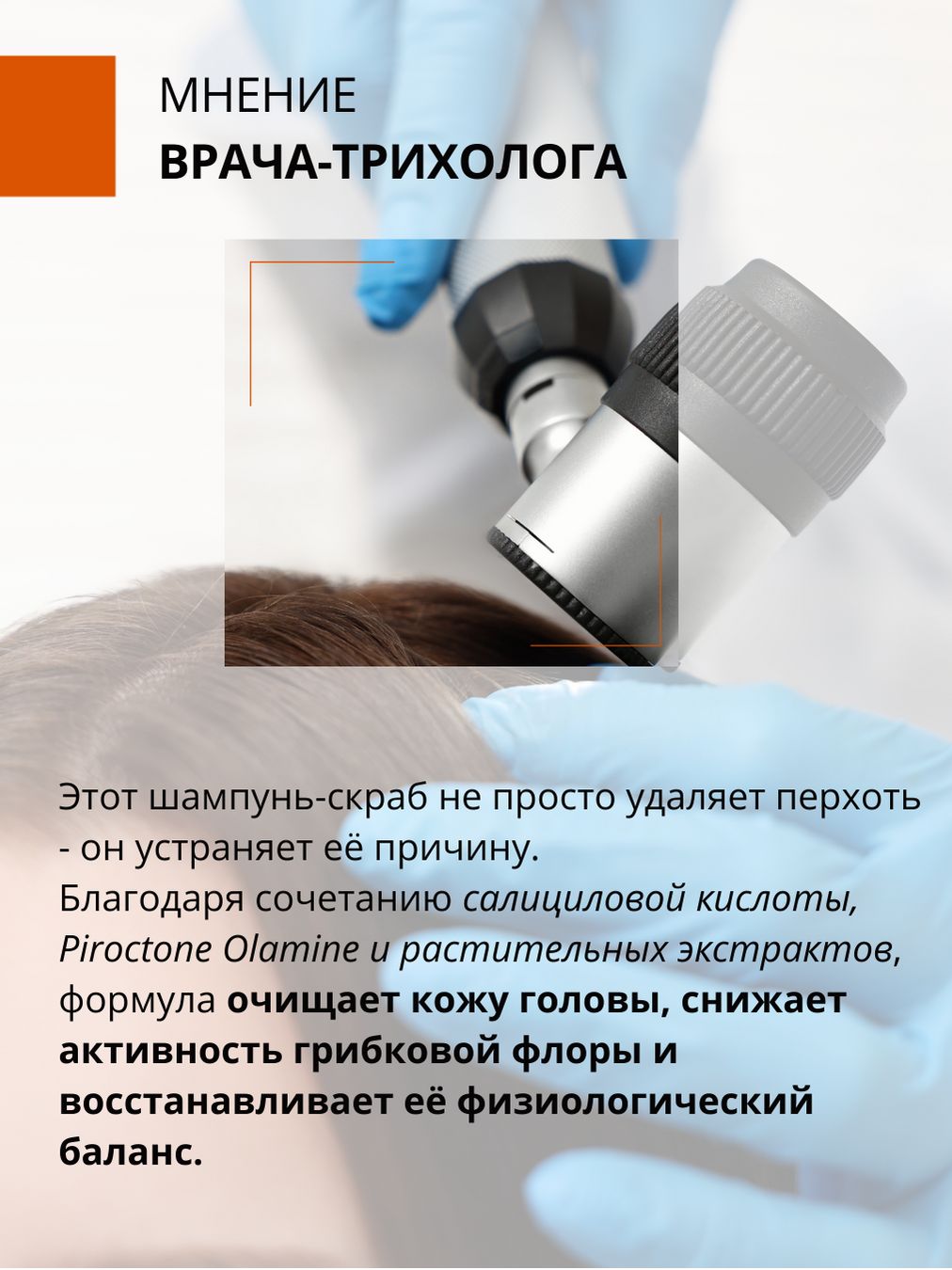 Шампунь DR. MARCUS HEILER Шампунь-пилинг от перхоти 250 мл - фото 9