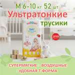 Трусики miTOmi Day ультратонкие M (6-10 кг) 52 шт.