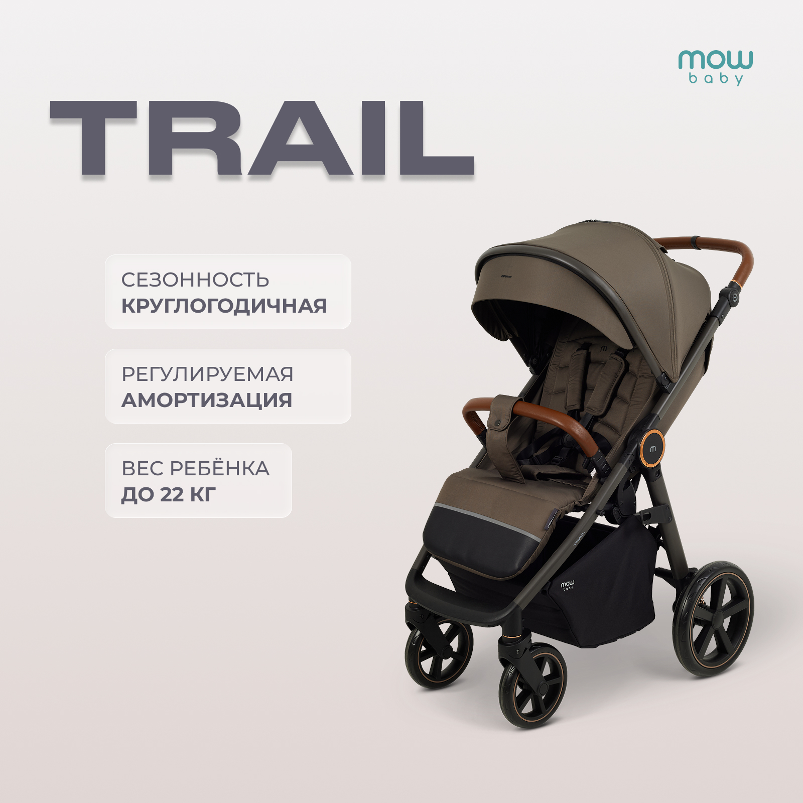 Коляска прогулочная MOWbaby Trail коричневый - фото 1