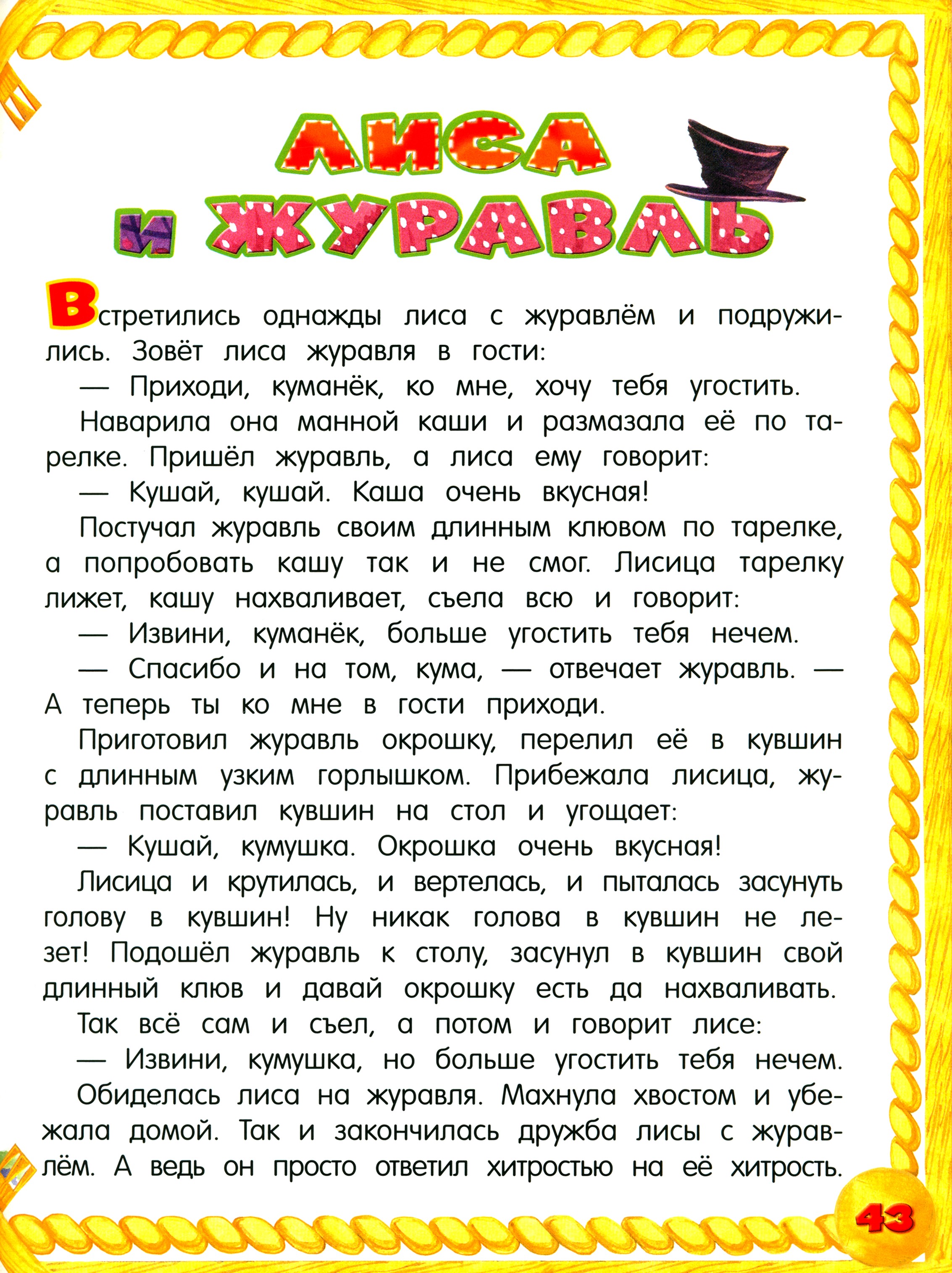 Книга Лабиринт Русские народные сказки для самых маленьких - фото 8