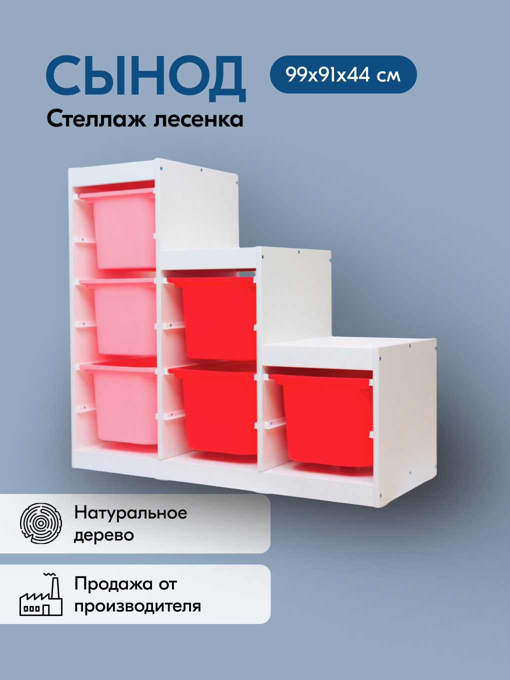 Стеллаж детский IKEA СЫНОД - фото 1