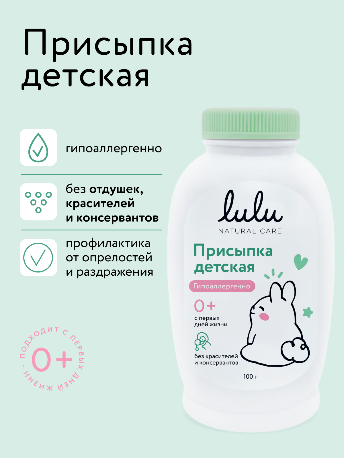 Присыпка LULU 100 г - фото 1