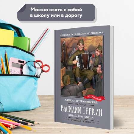 Книга Феникс Василий Теркин Книга про бойца Твардовский