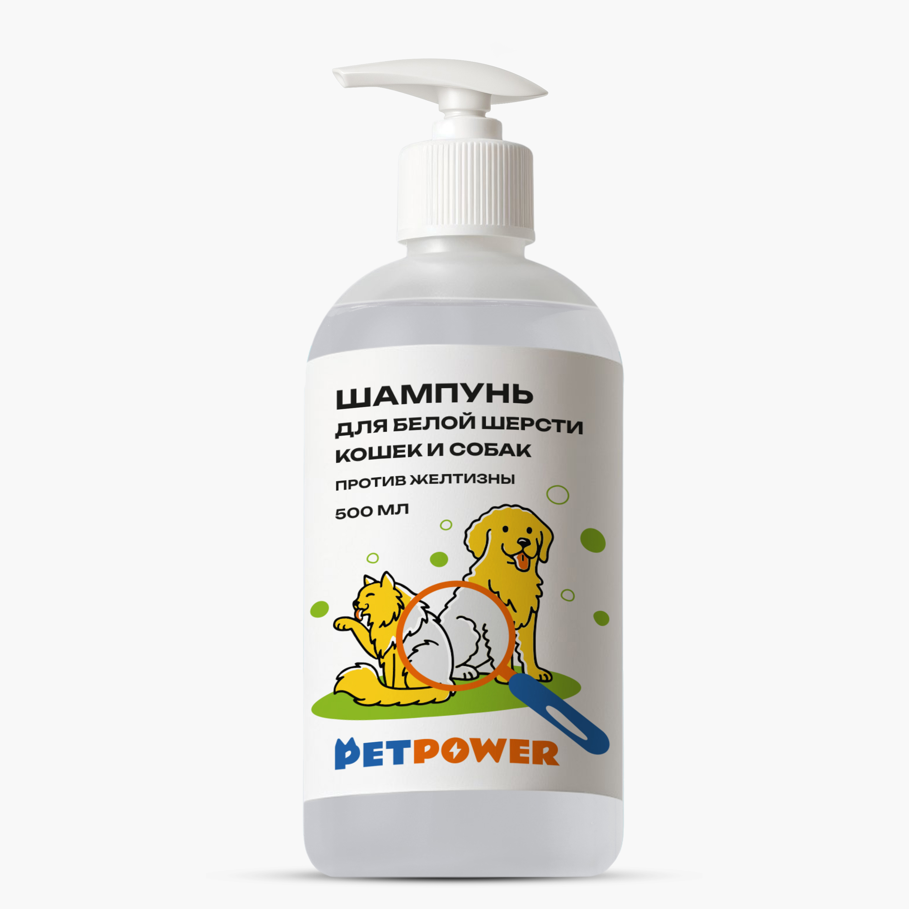 Фиолетовый шампунь PETPOWER от желтизны на белой шерсти собак и кошек - фото 8