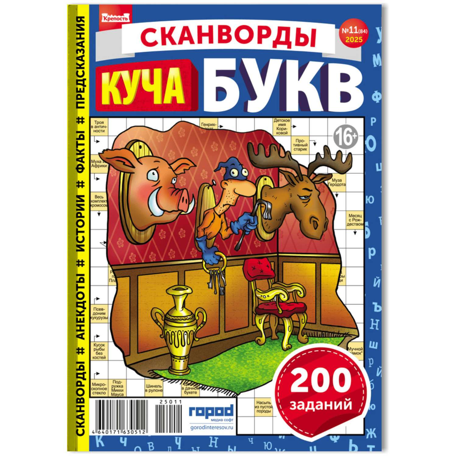 Журнал . Крепость Куча букв - фото 1