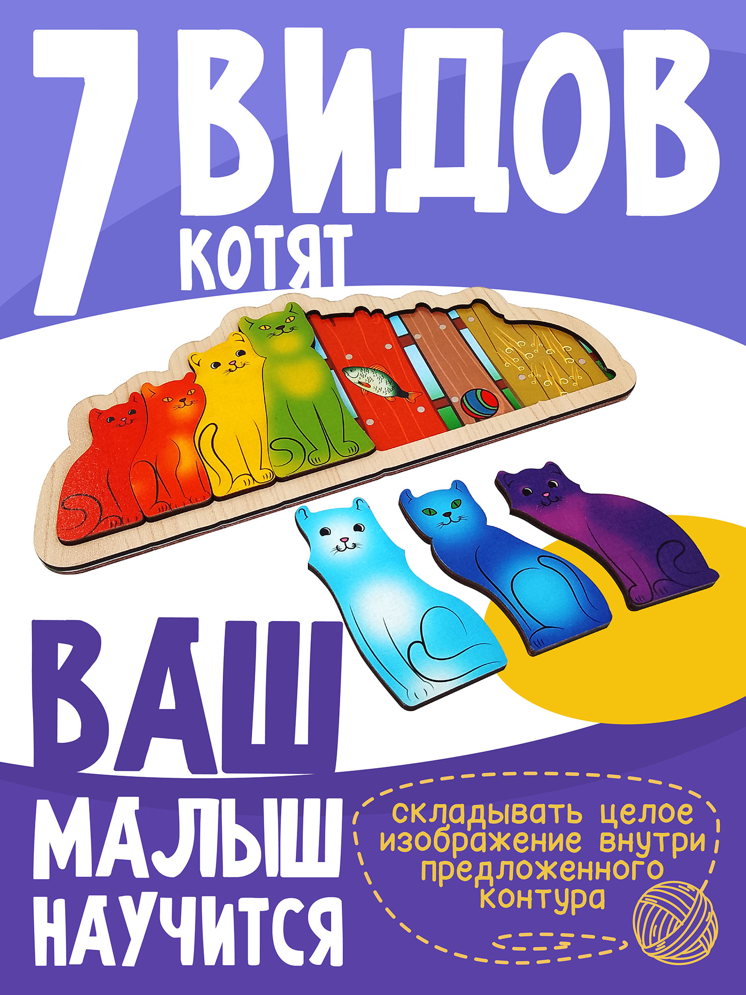 Игрушка Нескучные игры пазл Разноцветные котята - фото 5