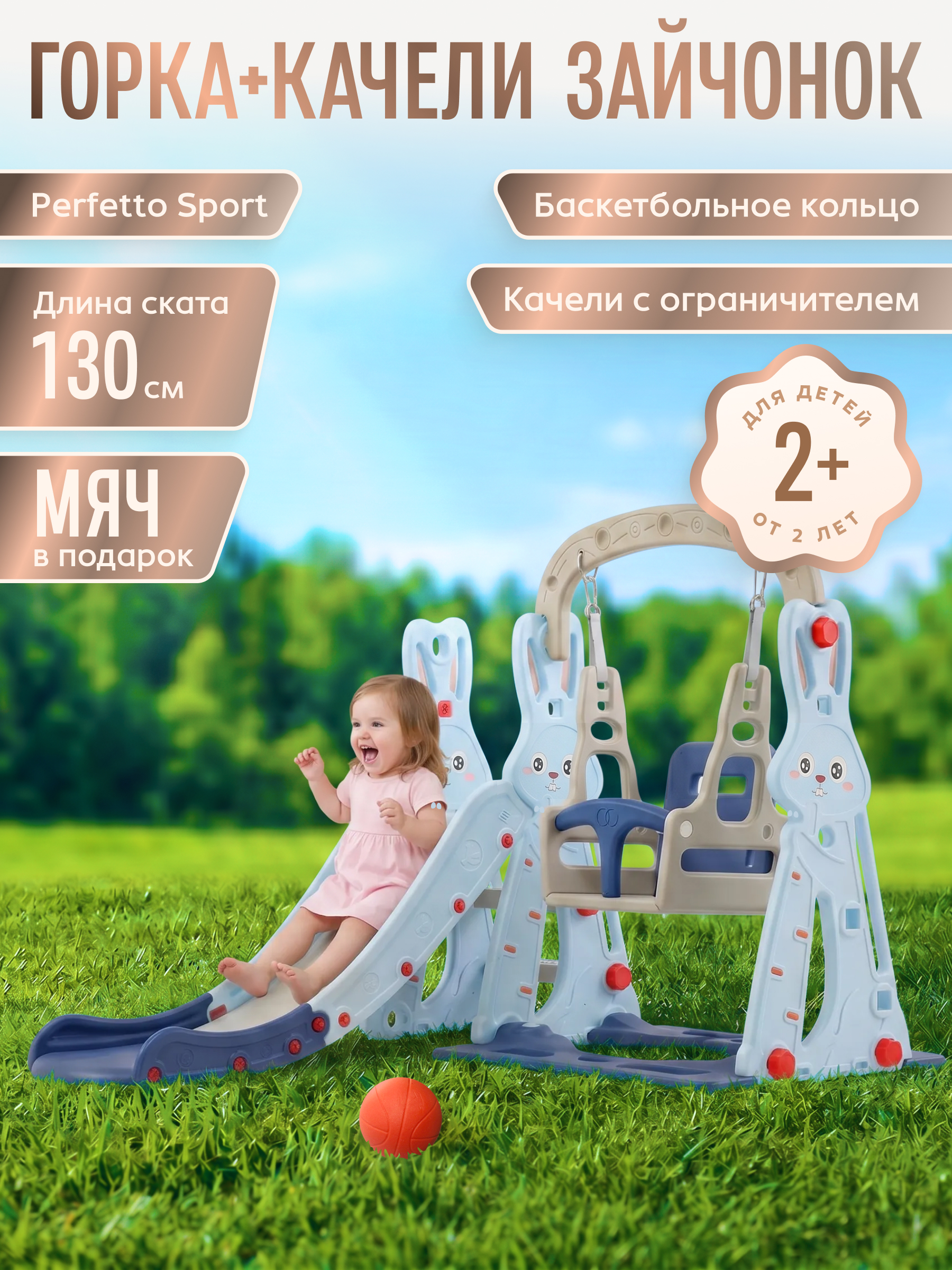 Горка Perfetto Sport Зайчонок - фото 1