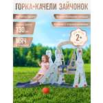 Горка Perfetto Sport Зайчонок