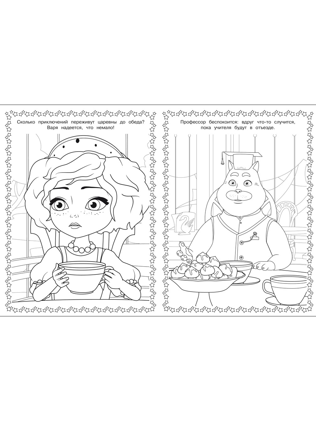 Раскраска ИД Лев СУПЕР Царевны 64 стр - фото 3