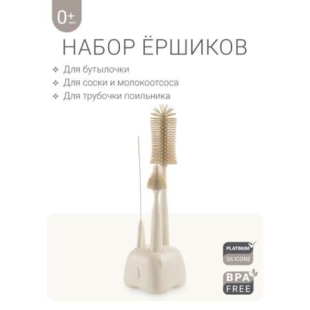 Набор ёршиков для бутылочек edda Лён