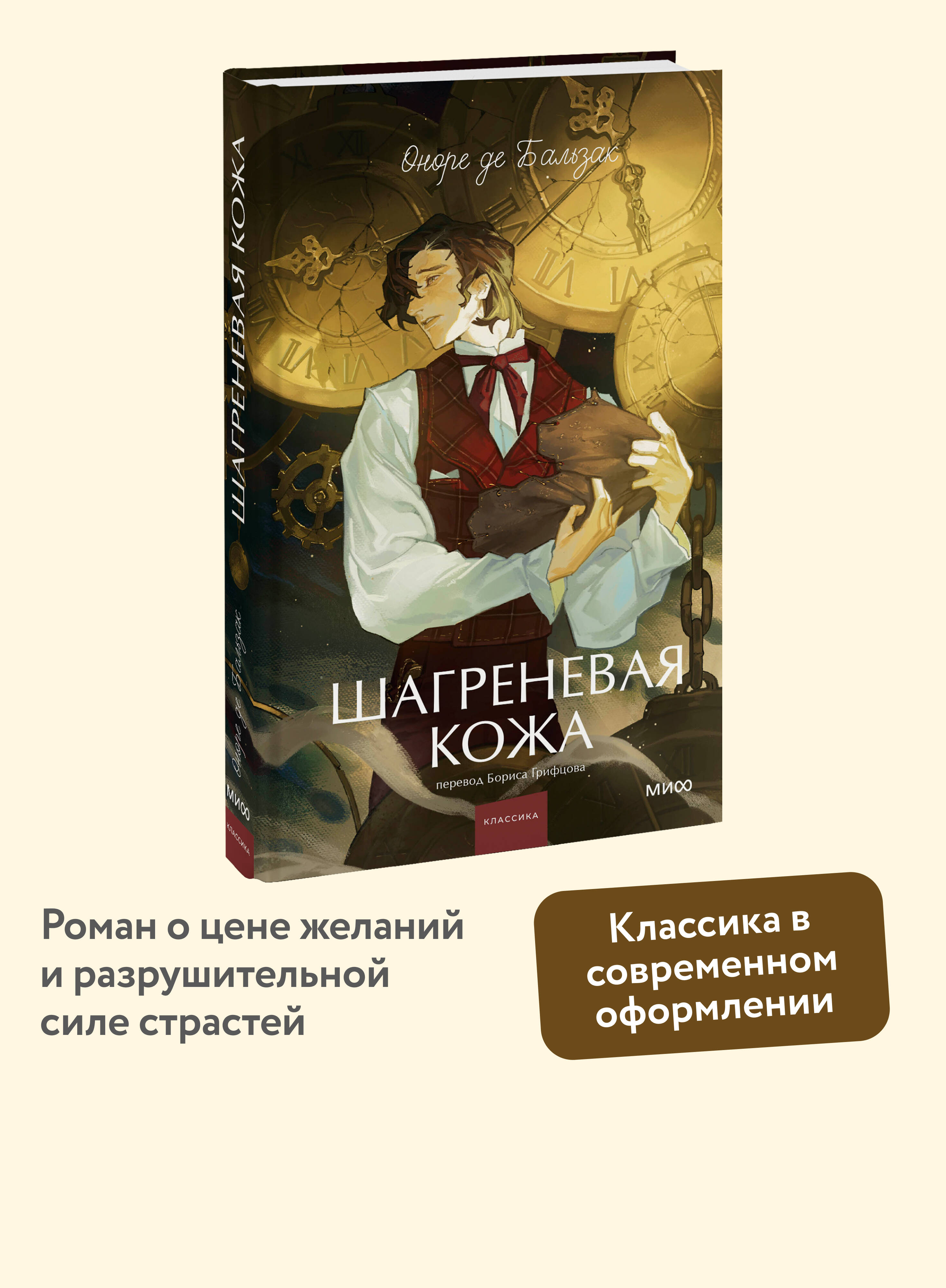 Книга МИФ Шагреневая кожа. Вечные истории. Young Adult - фото 1