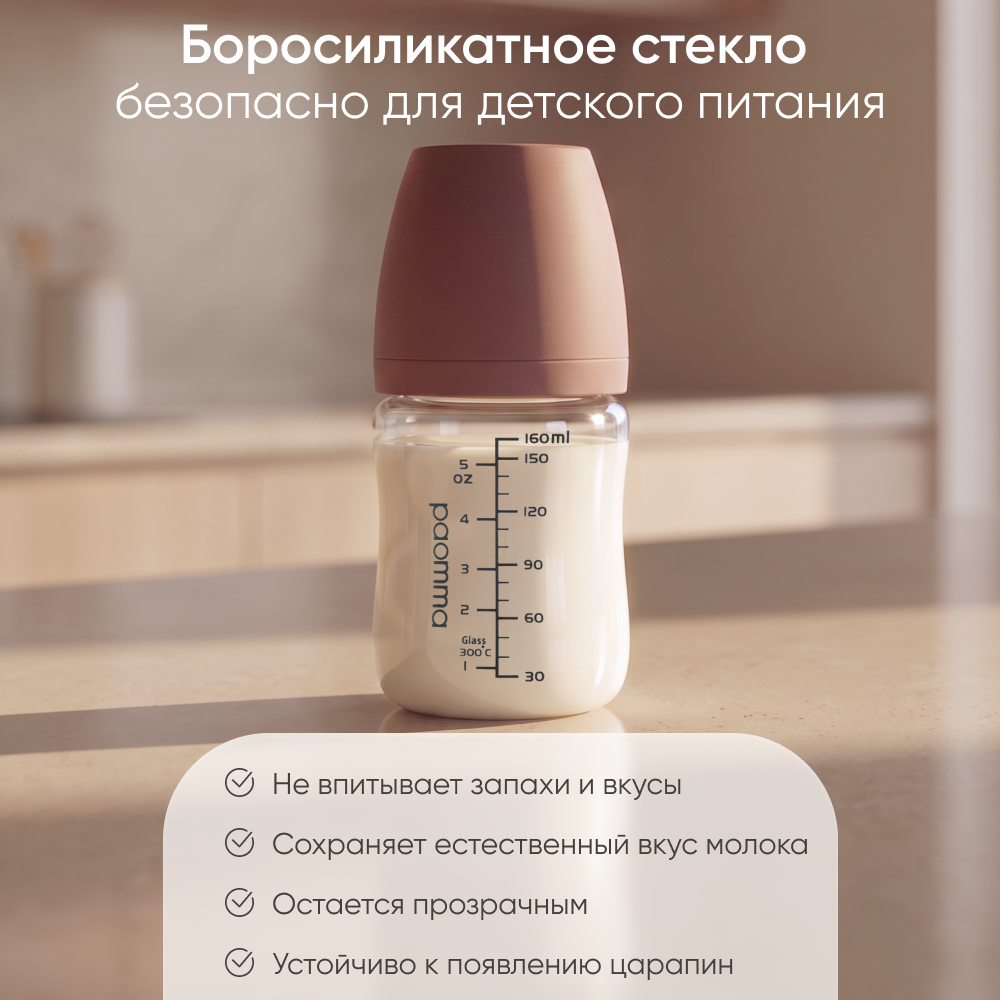 Бутылочка Paomma 160 мл - фото 2
