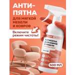 Чистящее средство Режим Чистоты 500 мл для ковров