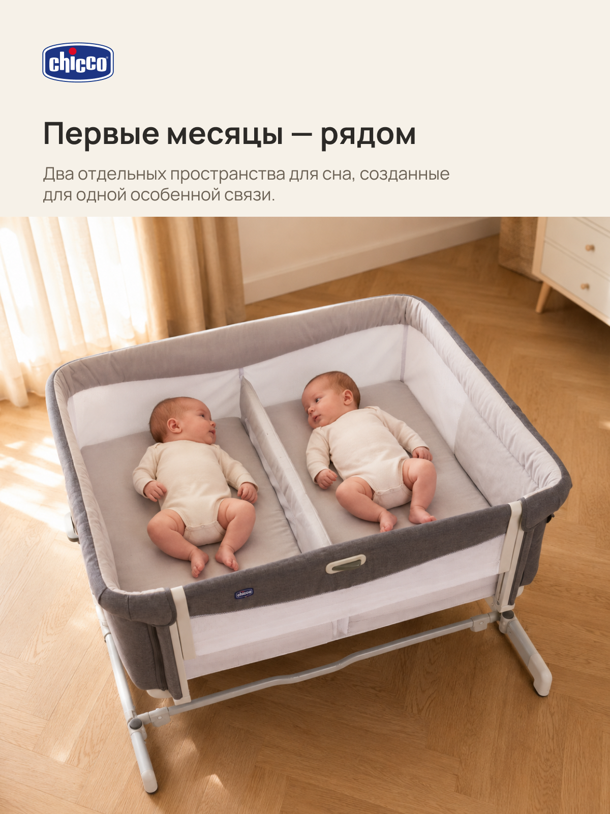 Колыбель Chicco Next2Me Twins Magnet Grey - фото 3