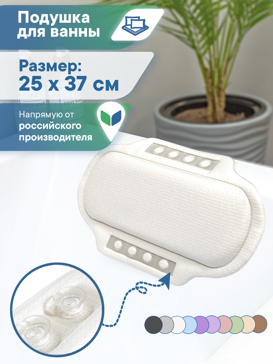 Изображение товара Подголовник для ванны VILINA белый 25х37 см, мягкий массажный аксессуар