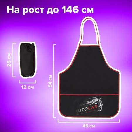 Фартук Brauberg с нарукавниками