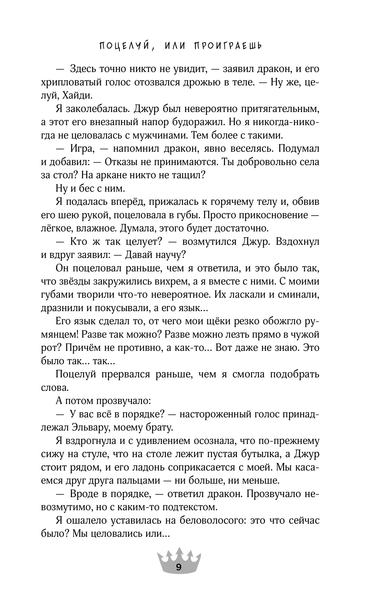Книга Эксмо Наедине с драконом - фото 5
