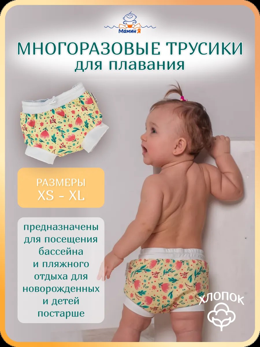 Многоразовые подгузники Мамин Я L - фото 1